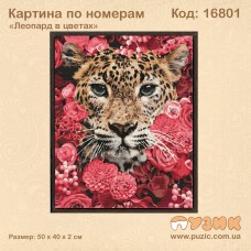 Картина по номерам "Леопард в цветах" 50х40см