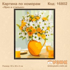 Картина по номерам "Ярко и стильно" 50х40см