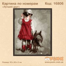 Картина по номерам "Лучший друг" 50х40 см