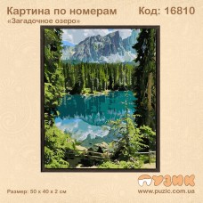 Картина по номерам "Загадочное озеро" 50х40 см