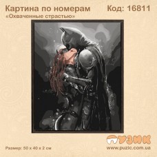Картина по номерам "Охваченные страстью" 50х40 см
