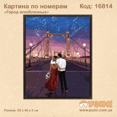 Картина по номерам "Город влюбленных" 50х40 см