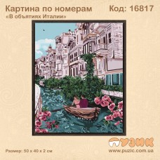 Картина по номерам "В объятиях Италии" 50х40 см