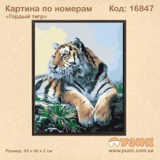 Картина по номерам "Гордый тигр" 50х40 см