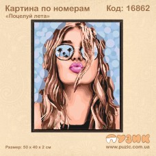 Картина по номерам "Поцелуй лета" 50х40 см