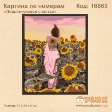 Картина по номерам "Подсолнуховое счастье" 50х40 см