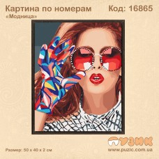 Картина по номерам "Модница" 50х40 см