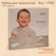 Набір для дитячої творчості "3D зліпок"