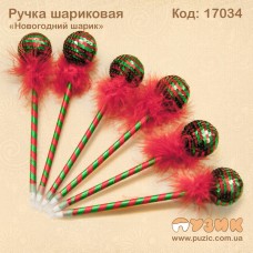 Ручка кулькова "Новорічна кулька" з пухом