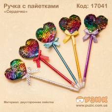 Ручка з паєтками "Серце"