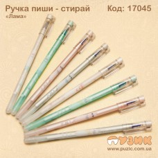 Ручка пиши - стирай "Лама"
