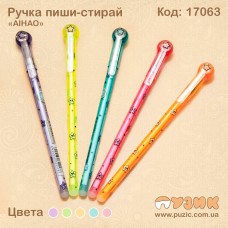 Ручка пиши прання "Зірочки"