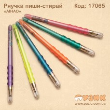 Ручка гелієва ПИШИ-СТИРАЙ "AIHAO"