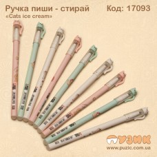 Ручка пиши - стирай "Cats ice cream"