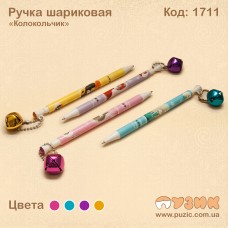 Ручка кулькова «Дзвіночок»
