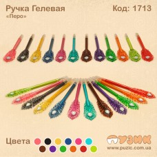 Гелева ручка "Перо"