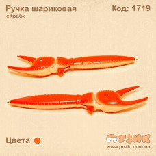 Ручка кулькова "Краб"
