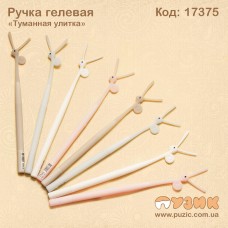 Ручка гелева "Туманний равлик"