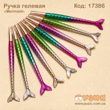Ручка гелева "Beautiful Mermaid"