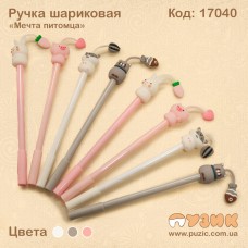 Ручка кулькова "Мрія вихованця"