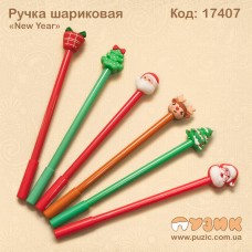 Ручка кулькова "New Year"