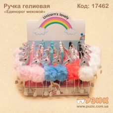 Ручка гелієва "Єдиноріг з хутром"