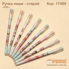 Ручка пиши - стирай "Лялька LOL"