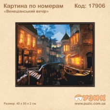 Картина по номерам "Венеціанський вечір"