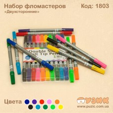 Набор фломастеров "Двухсторонние"