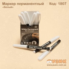 Перманентный белый маркер