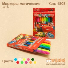 Маркеры магические "9+1"