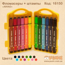 Фломастери з печатками "AIHAO" 12кол.