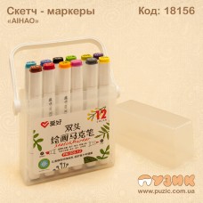 Скетч - маркеры "AIHAO" 12 цветов