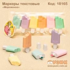 Маркеры текстовые "Мороженое" пастельные