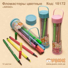 Набор цветных фломастеров в тубусе "AIHAO" 12 цветов
