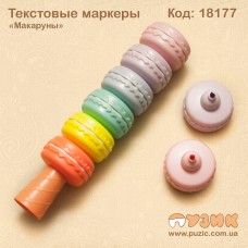 Текстовыделители "Макаруны"
