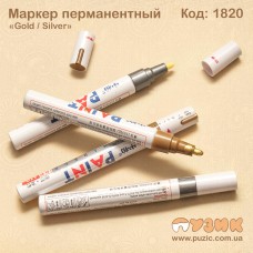 Перманентный маркер «Gold / Silver»