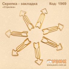 Скрепка - закладка "Стрелка" золотые