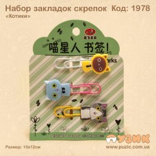 Набор закладок - скрепок