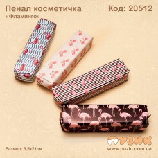 Пенал - косметичка "Фламінго"
