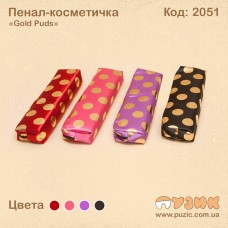 Пенал - косметичка "Gold Puds"