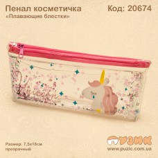 Пенал косметичка "Плаваючі блискітки"
