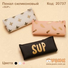 Пенал косметичка "SUP" силиконовый с золотом