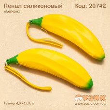 Пенал силіконовий "Банан"