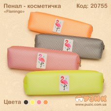 Пенал косетичка "Flamingo" силіконова сіточка