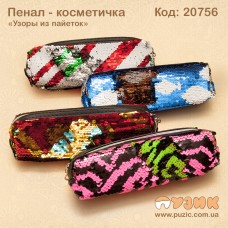 Пенал косметичка "Візерунки з паєток"