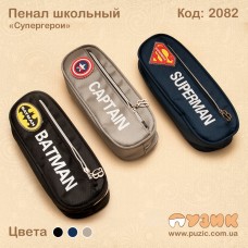 Пенал шкільний "Супергерої"