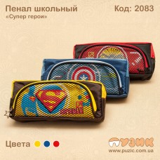 Пенал шкільний для хлопчика "Супергерої" із сіткою