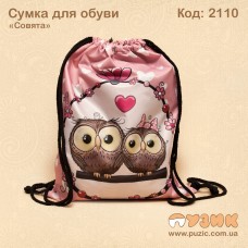 Сумка для взуття "Совята"