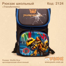 Шкільний рюкзак (ортопедичний полегшений)
